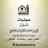 Telegram profile photo for دروس الدكتور الشيخ علي محمد المطري