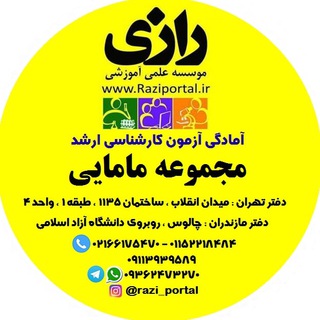 Telegram profile photo for آمادگی آزمون کارشناسی ارشد مجموعه مامایی