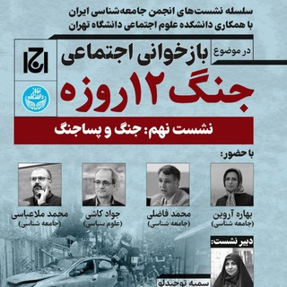 Telegram profile photo for نشست های انجمن