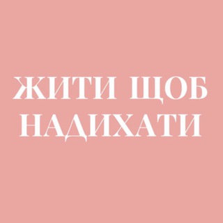 Telegram profile photo for домівка🤍