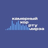 Telegram profile photo for Камерный хор РТУ МИРЭА