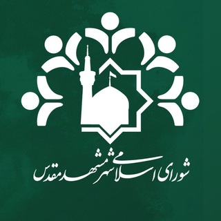 Telegram profile photo for مشهدالرضا(ع) جهان شهر برکت و کرامت