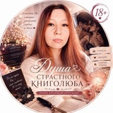Telegram profile photo for Дуɯᴀ ᴄᴛᴩᴀᴄᴛнᴏᴦᴏ ᴋниᴦᴏᴧюбᴀ