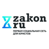 Telegram profile photo for Закон.ру