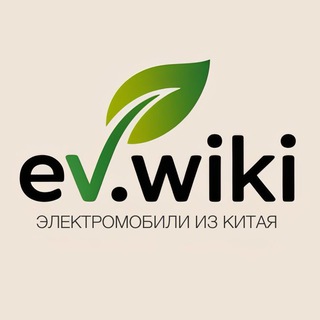 Telegram profile photo for ev.wiki | электричка.бел