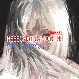 Telegram profile photo for Celestial symphony