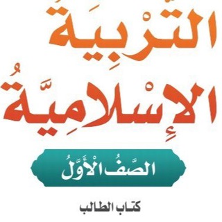 Telegram profile photo for قناة المعلمة شيخة البادي