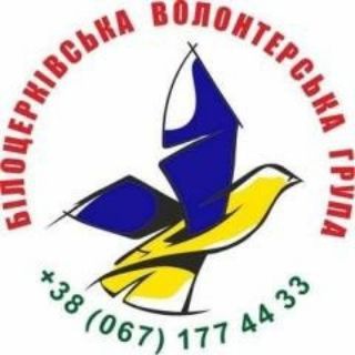 Telegram profile photo for БІЛОЦЕРКІВСЬКА ВОЛОНТЕРСЬКА ГРУПА