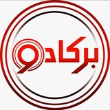 Telegram profile photo for برکادو