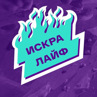 Telegram profile photo for Искра Лайф