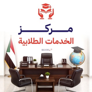 Telegram profile photo for مركز الخدمات الطلابية 🎓