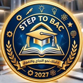 Telegram profile photo for Step to Bac 2027 🚀