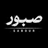 Telegram profile photo for Sabour|صـبـور