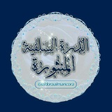 Telegram profile photo for ✿الـــدُّرَةُ السَّلَفـِيــــةُ المَنثُـــورَةُ✿