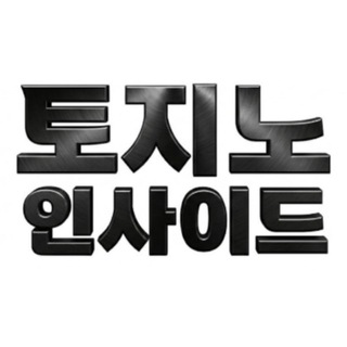 Telegram group profile photo for 토지노인사이드 분석방
