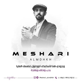 Telegram profile photo for Meshari Almudhahkah | مشاري المضاحكة