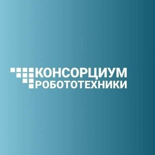 Telegram profile photo for Консорциум робототехники. Новости и события