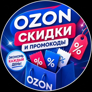 Telegram profile photo for Промокоды Ozon Сегодня