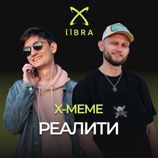 Telegram profile photo for X-Meme реалити 🚀 от X-l1bra