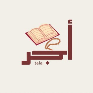 Telegram profile photo for أجر📿