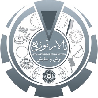Telegram profile photo for برش و سايش