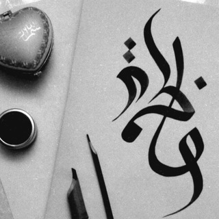 Telegram profile photo for بنت علي🌸