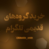 Telegram profile photo for خرید گروه قدیمی