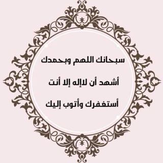 Telegram profile photo for قرآن ,اذكار ،دعاء ،توبه