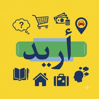 Telegram profile photo for اريد