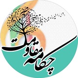 Telegram profile photo for چکامه ی مقاومت