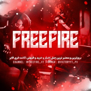 Telegram profile photo for Free Fire | فری فایر