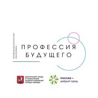 Telegram profile photo for Профориентационный проект «Профессия будущего»