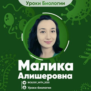 Telegram profile photo for 📚📚Уроки биологии📚📚Работаю с Perfluence