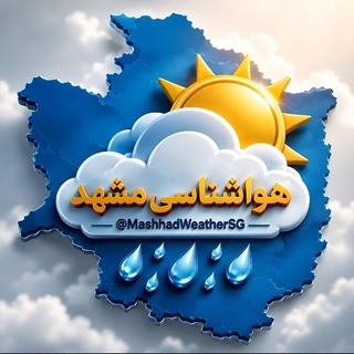 Telegram profile photo for 🍁هواشناسی مشهد (SG)