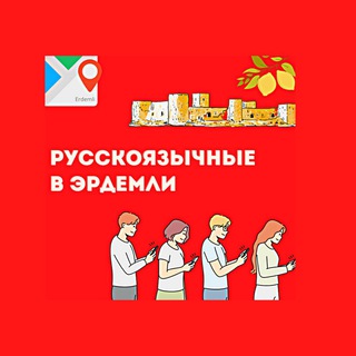 Telegram group profile photo for Русскоязычные в Эрдемли 🍋