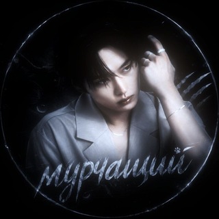 Telegram profile photo for ⲙⲩⲣⳡⲁⳃυύ #ⳅⲁⲏяⲧ