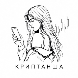 Telegram profile photo for к-криптанша