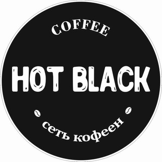 Telegram profile photo for Кофейни HOT BLACK