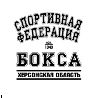 Telegram profile photo for Федерация бокса Херсонской области