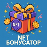 Telegram profile photo for NFT Бонусатор