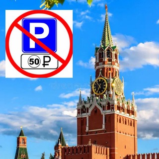 Telegram group profile photo for Чат Москвичи против платных парковок