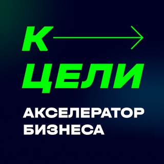 Telegram profile photo for Управление бизнесом — Акселератор К ЦЕЛИ | Денис Сергеев