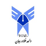 Telegram profile photo for دانشجویان دانشگاه آزاد📣