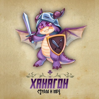 Telegram profile photo for Ханагон 2027 : Стрела и меч / РЫЦАРСКИЙ БАЛ 🔥