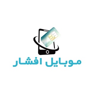 Telegram profile photo for Mobile Afshar