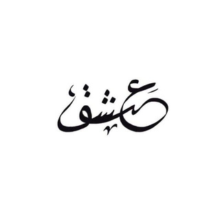 Telegram profile photo for عـشق 𝒏𝒓¹