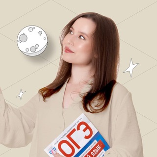 Telegram profile photo for Территория русского языка | ОГЭ 2024 | Настя Гласная | Умскул