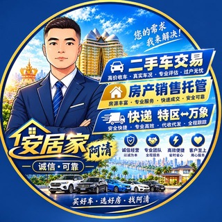 Telegram profile photo for 金三角特区二手车房产销售交流群