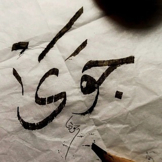 Telegram profile photo for جوىٰ