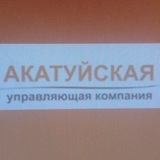 Telegram profile photo for УК "Акатуйская"